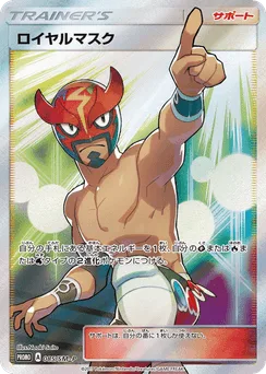 The Masked Royal