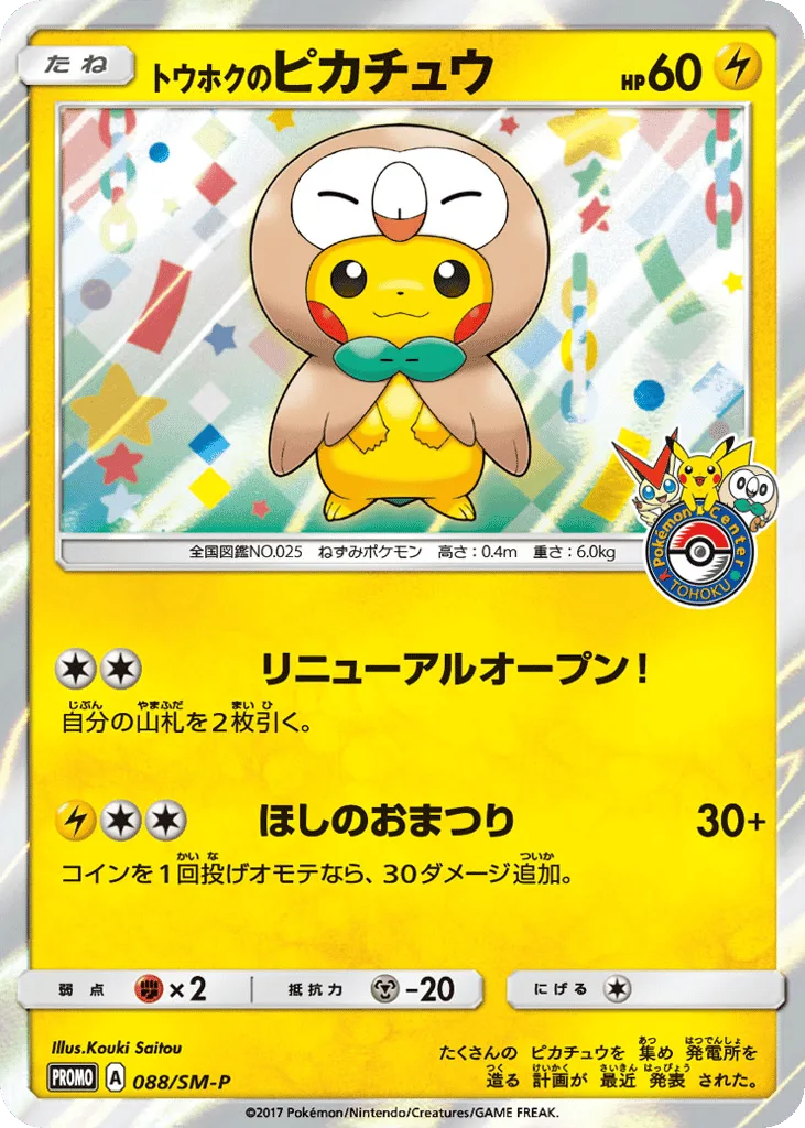 Tohoku's Pikachu