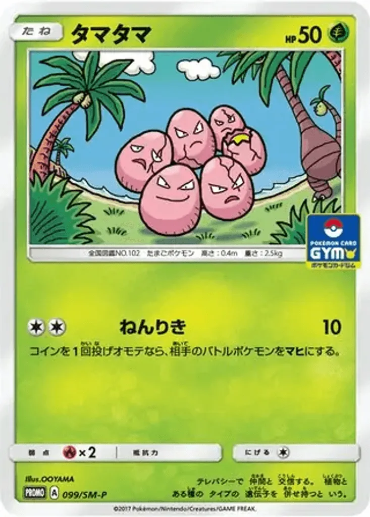 Exeggcute