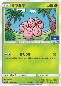 Exeggcute