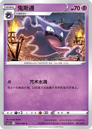 Haunter
