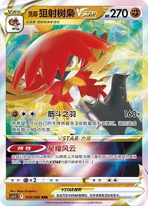 Hisuian Decidueye Vstar