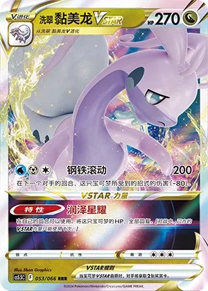 Hisuian Goodra Vstar
