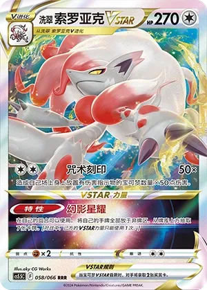 Hisuian Zoroark Vstar