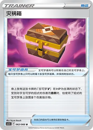 Box Of Disaster