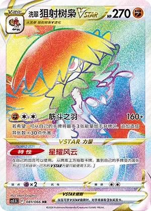 Hisuian Decidueye Vstar