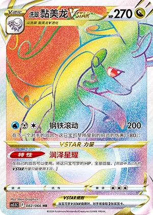 Hisuian Goodra Vstar