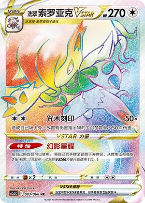 Hisuian Zoroark Vstar