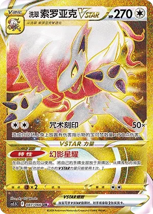 Hisuian Zoroark Vstar