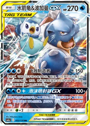 Blastoise And Piplup Gx