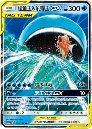Magikarp And Wailord Gx