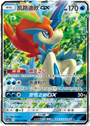 Keldeo Gx