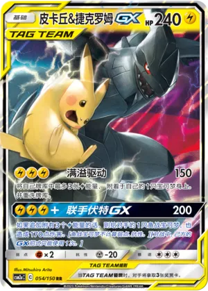 Pikachu And Zekrom Gx
