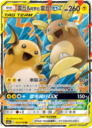 Raichu And Alolan Raichu Gx