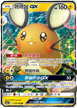 Dedenne Gx