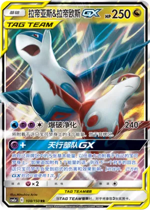 Latias And Latios Gx