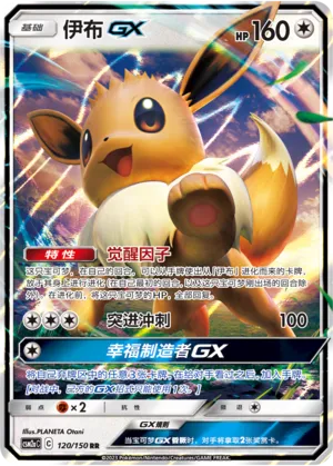 Eevee Gx