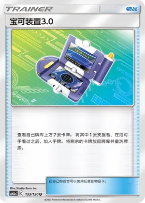 Pokegear 3 0