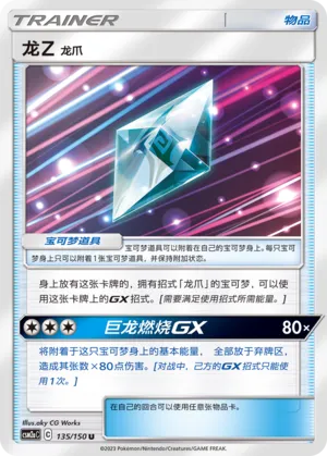 Dragonium Z Dragon Claw