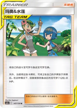 Mallow And Lana