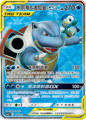Blastoise And Piplup Gx