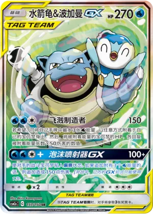 Blastoise And Piplup Gx