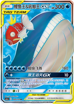 Magikarp And Wailord Gx