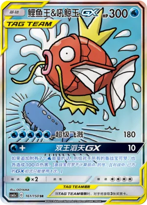 Magikarp And Wailord Gx