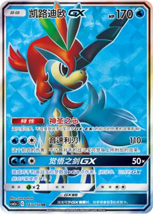 Keldeo Gx