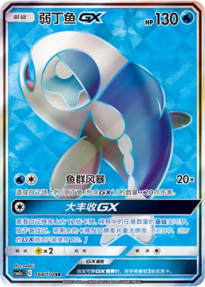 Wishiwashi Gx