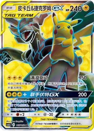 Pikachu And Zekrom Gx