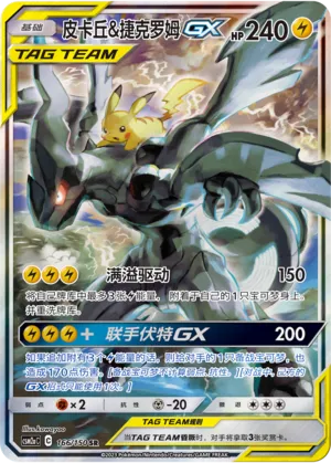 Pikachu And Zekrom Gx