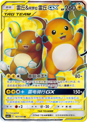 Raichu And Alolan Raichu Gx