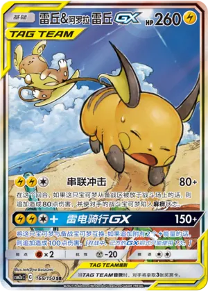 Raichu And Alolan Raichu Gx
