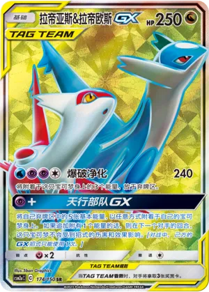 Latias And Latios Gx