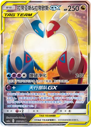 Latias And Latios Gx