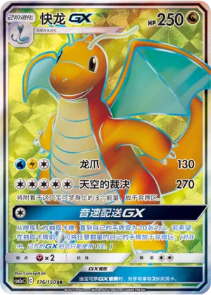 Dragonite Gx