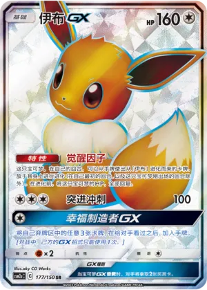 Eevee Gx
