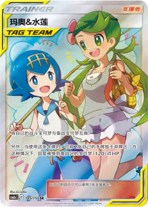 Mallow And Lana