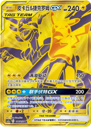 Pikachu And Zekrom Gx