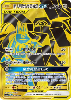 Lucario And Melmetal Gx