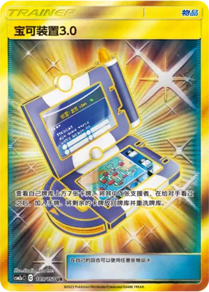 Pokegear 3 0