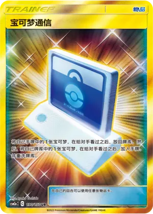 Pokemon Communication