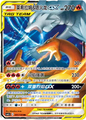 Reshiram And Charizard Gx