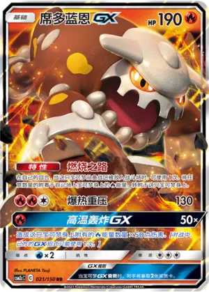 Heatran Gx
