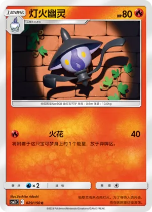 Lampent