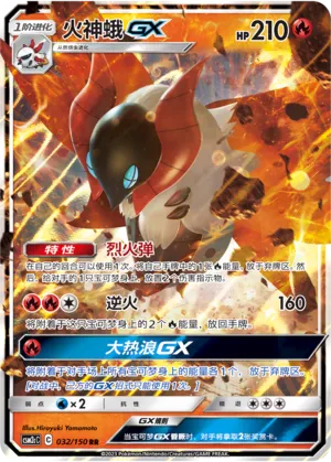 Volcarona Gx