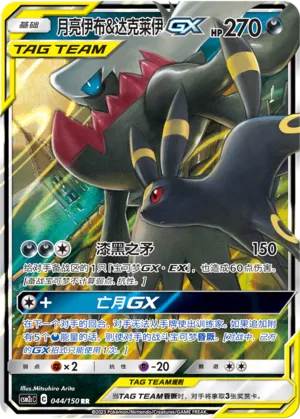Umbreon And Darkrai Gx