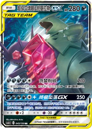 Mega Sableye And Tyranitar Gx