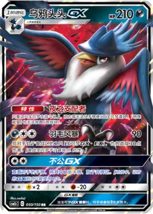 Honchkrow Gx
